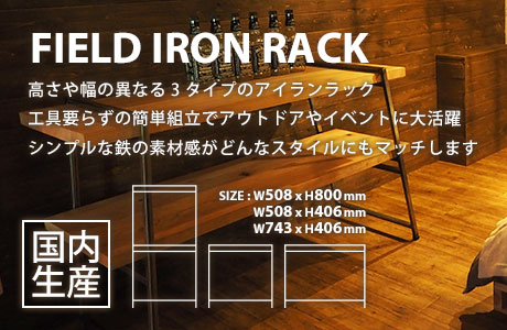 FIELD IRON RACK